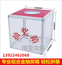 Aluminum alloy edging lottery box lottery box lucky box winning box transparent 290*290*290mm