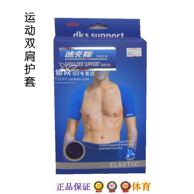 (Dix protective gear) 8856 professional sports shoulder sheath suitable for all sports