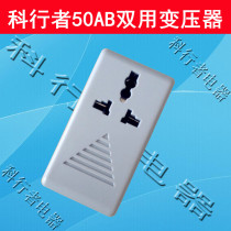 Ke Walker KXZ-50AB transformer 220V to 110V mutual change power 50W electric toothbrush shaver