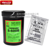Oily photosensitive glue Japan Tian Ling S-600B solvent-resistant 200B water-based blue imported photosensitive glue original