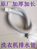 Universal automatic semi-automatic washing machine drain pipe outlet pipe downpipe extension pipe extension pipe hose bathtub