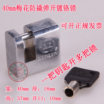 40mm plum blossom anti-pry open chrome-plated lock horizontal open padlock open universal key power meter lock anti-rust