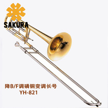 Japanese cherry blossoms (SAKURA)YH-821 tone-changing phosphorus copper tenor trombone pull tube brass music