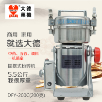 Dade medicine machine 200g g DFY-200C swing crusher mill powder powder machine medicine grain grinding machine