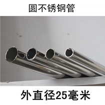 Can be used as shower curtain rod clothes drying rack wardrobe rod diameter 25mm stainless steel pipe 304 thickened