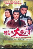 DVD Machine Edition (Iron Blood Large Flag Gate) Shixiu Liu Qingyun 21 Set 2 Disc