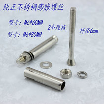 Stainless steel expansion screw M6 * 60 M6 * 80 extended expansion bolt explosion expansion nail 6MM expansion pipe expansion plug