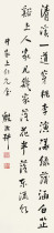 Art Microspray Yin Rukeng (1883-1947) Line of Books 7-words poem 30x128 cm