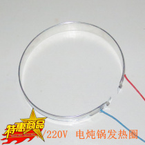 Electric stew pot heating ring 100W160W 175W180W 200W 215W280W 255W suitable for beautiful sky