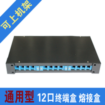 12-port optical fiber terminal box 12-core optical cable splice box ST FC SC LC universal splice box rack type