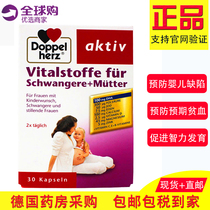 Spot German Doppelherz double heart pregnancy preparation folic acid pregnancy minerals and vitamins complex nutrition capsules