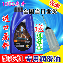  Running oil silicone oil Gym treadmill special running belt oil maintenance oil treadmill lubricating oil Junxia