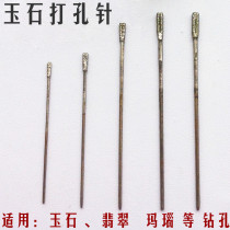 Jade punching needle Diamond grinding head jadeite Amber punching needle drill bit electric mill drill bit