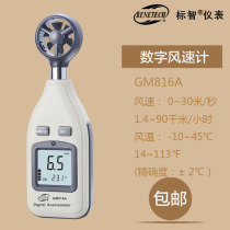 Standard wisdom new GM816A digital anemometer anemometer wind meter high precision portable handheld impeller wind meter