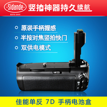 Stander BG-E7 SLR camera handle battery case is suitable for Canon C7D photography accessories and equipment