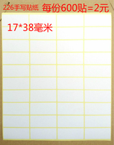Handwritten blank Sticker specifications 17*38mm blank Handwritten Self-adhesive 226 Stickers 600 stickers=2 4 yuan