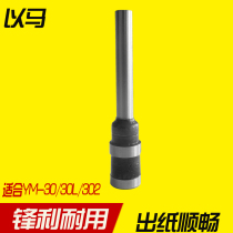Horse binding drill bit to horse binding machine drill knife to horse YM-30 binding machine drill knife to horse YM-302 drill bit YM-30L binding machine drill bit to horse 5 by 30 drill knife