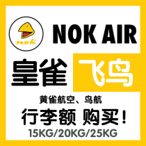 Easy access to Bird Airlines Baggage allowance Purchase Bird Airlines Nok Airlines Yellow Bird Airlines