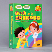 Bilingual Kindergarten Series Kindergarten Gold Award Dance and Tutorial Cultivate Baby Good Character 4DVD
