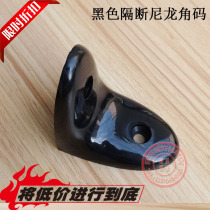 Public toilet partition accessories hardware toilet connector cabinet black nylon angle code fixed 90 degree right angle