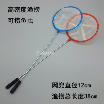 Small fishing fish tank garbage cleaning high-density filter micro-hole fishing net round small fish net