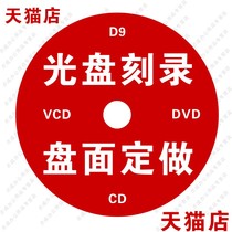 dvd disc making disc print disc surface set to print vcd optical disc burning service bids Tribunal recording video production copy Copy offset CD Optical disc print disc customization