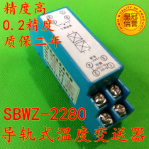 SBWZ-2280 RAIL TYPE TEMPERATURE TRANSMITTER PT100 0 2-STAGE TEMPERATURE TRANSMITTER MODULE 24VDC 4-20MA