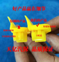 Shida Fire Eagle Baistuo Tire Machine Bird Head Protective Cover Plastic Card Wear Pad Yingkou Bright Tire Disassembly Machine
