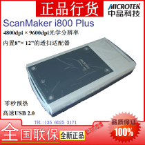  Zhongjing ScanMaker i800 Plus A4 format flatbed scanner Zero preheating high-speed negative film
