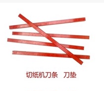 858A3 thick layer paper cutter special blade blade strip Yunguang 858 A3 paper cutter pad 858A3