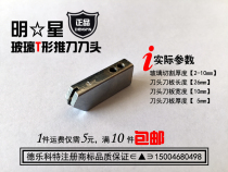 Star brand glass cutter head T-shaped glass cutter head glass cutter head glass Cuttle cutter head