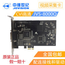 Zhongwei Century JVS-HC8000Q 4 CVI analog HD surveillance card PCIE mobile phone remote cloud vision