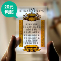 Dead transparent PVC plastic card Thangka Safety body protection Buddhist supplies Buddha card fate