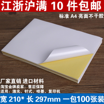 21*29 7 specification A4 self-adhesive printing paper A4 self-adhesive label paper A4 laser printing paper bright light
