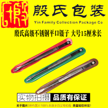 New product time-limited special price Yins stamp tweezers Yins large stainless steel banknote 15 cm length with leather cover