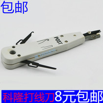 Telephone line network cable 110 wire knife card wire knife Kelon module wire pliers network wire machine thread gun tool