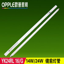 Op T5 14W 24W mirror front lamp YK24RL16 G 4000K energy-saving lamp