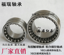 Needle roller angular contact steel ball combination bearing NKIB 5909 5910 5911 5912 Furui bearing