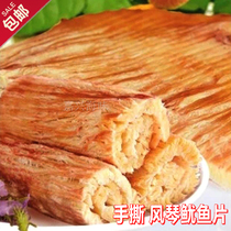 500g ready-to-eat Shenzhen Nanao specialty squid shredded squid strips Japanese carbon grilled organ grilled squid slices