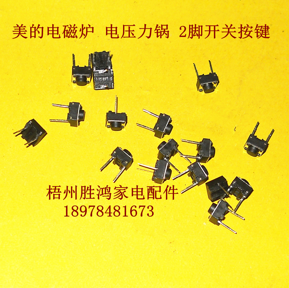 6 x 6 x 5mm 6X6X5 beautiful induction cooker electric pressure cooker switch button middle feet 50 only 4.5 yuan