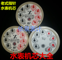 Full pointer vintage water meter movement C type cold water hot water LXS-rotary wing type DN15 20 35 40mm