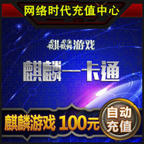 Kirin card 100 yuan point card painting skin world gold Genghis Khan 3 cash nostalgic version automatic recharge