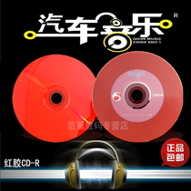 Yihui car music CD-R burning disc red glue CD blank CD 50 pieces