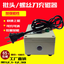 Screwdriver magnetizing machine electric screwdriver cutter head reinforcement magnetic magnetic batch demagnetization demagnetization
