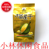 New Goods Centuries-old Trees Durian Dry New Date Thai Gold Pillow Fruit Dry Whole 3 Catty Warranties