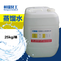 Distilled water high pure water industrial distilled water laboratory distilled water special distilled water battery