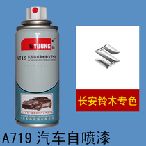 Changan Suzuki New Alto Alto Alto Alto Haoyue White Self-spray Shang Yue Swift Tianyu SX4 Antelope Repair Paint Pen