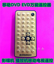 Mobile DVD EVD Universal remote control DVD player Portable DVD EVD player Mobile TV remote control