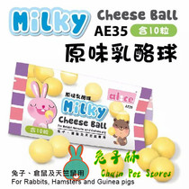 (Rabbit forest) rabbit hamster original cheese ball promotes digestion and supplement protein 10 pieces AE35