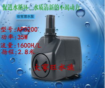 Jiabao Zhenhua strong AP3200 fish tank submersible pump cooler bottom filter fountain rockery special 35W